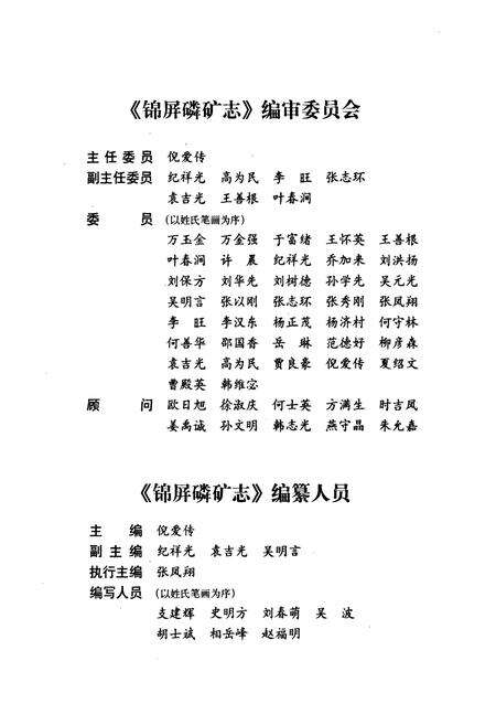 《锦屏磷矿志(1919-1999)》.pdf_江苏省志预览图2
