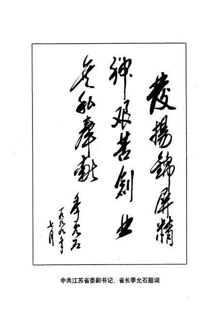 《锦屏磷矿志(1919-1999)》.pdf_江苏省志预览图4