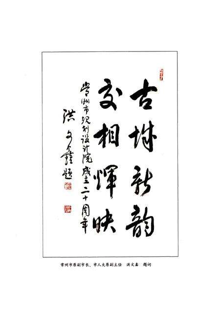 《常州市规划设计院院志(1999-2009)》.pdf_江苏省志预览图3