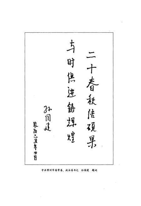 《常州市规划设计院院志(1999-2009)》.pdf_江苏省志预览图4
