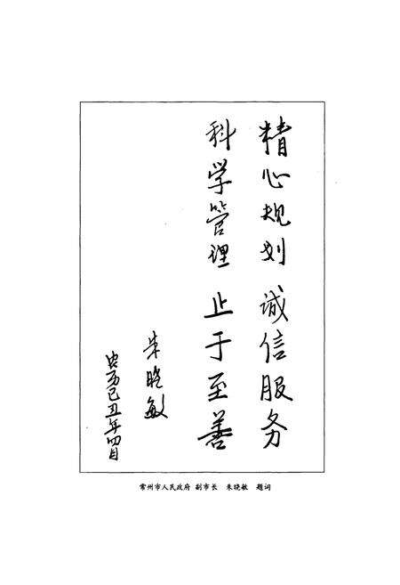 《常州市规划设计院院志(1999-2009)》.pdf_江苏省志预览图5
