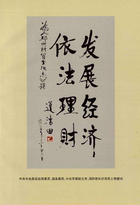 《邳州市财贸金融志》.pdf_江苏省志预览图2