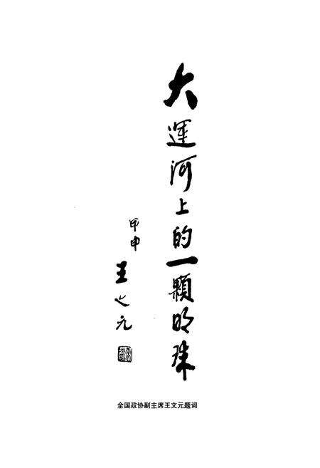 《邳州市财贸金融志》.pdf_江苏省志预览图3