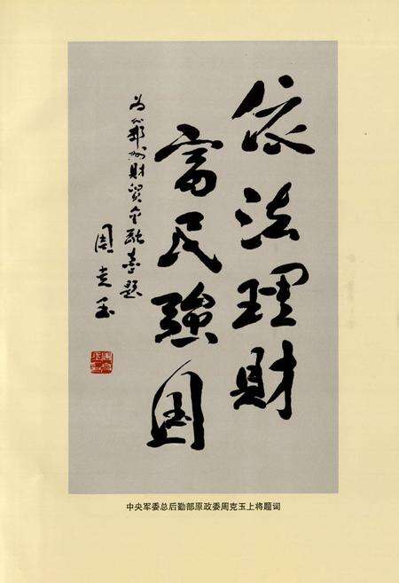 《邳州市财贸金融志》.pdf_江苏省志预览图4