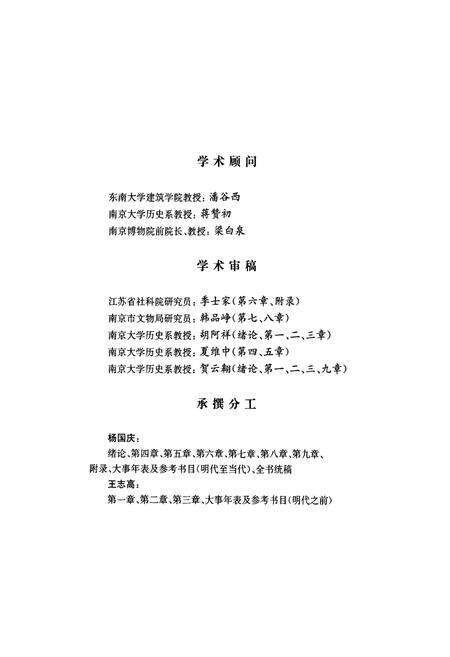 《南京城墙志》.pdf_江苏省志预览图2