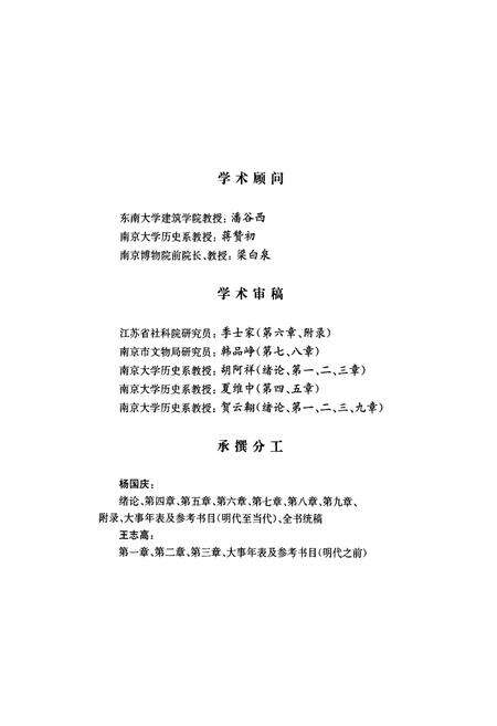《南京城墙志》.pdf_江苏省志预览图4