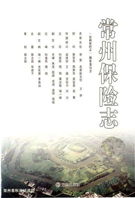 《常州保险志》.pdf_江苏省志预览图1