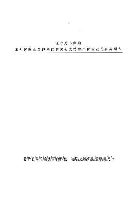 《常州保险志》.pdf_江苏省志预览图2