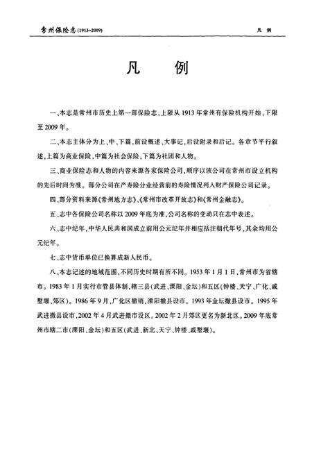 《常州保险志》.pdf_江苏省志预览图3