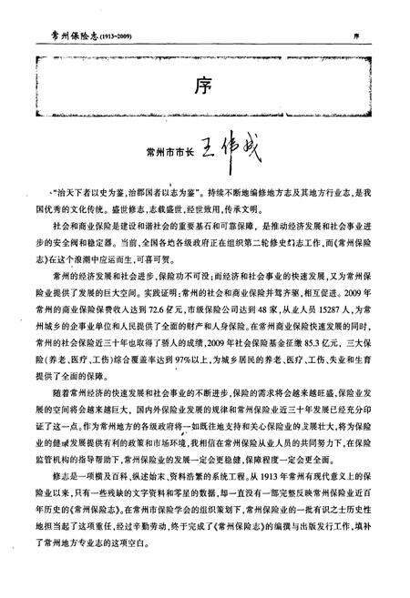 《常州保险志》.pdf_江苏省志预览图4