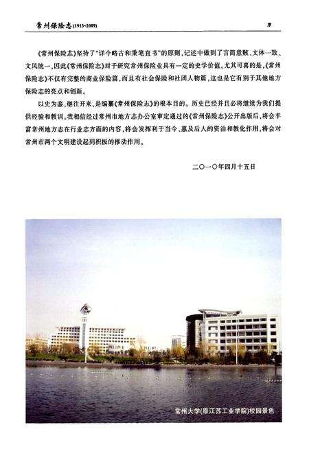 《常州保险志》.pdf_江苏省志预览图5