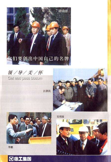 《徐州装载机厂志》.pdf_江苏省志预览图4