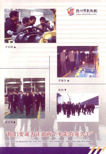 《徐州装载机厂志》.pdf_江苏省志预览图5