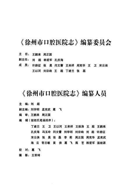 《徐州市口腔医院志(1958-2008)》.pdf_江苏省志预览图2