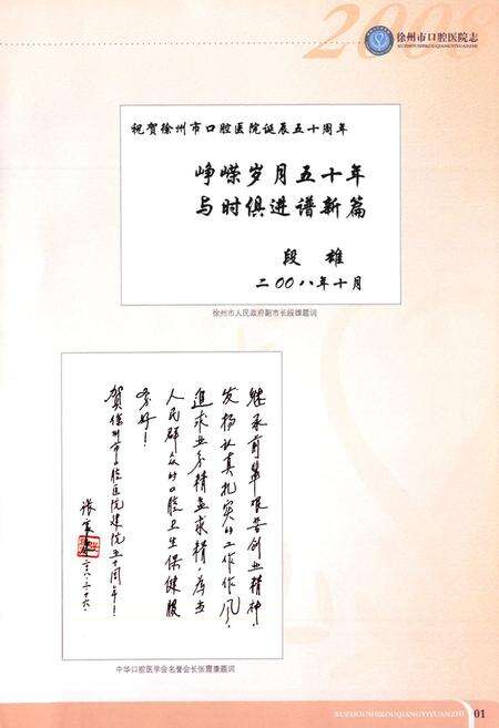 《徐州市口腔医院志(1958-2008)》.pdf_江苏省志预览图4