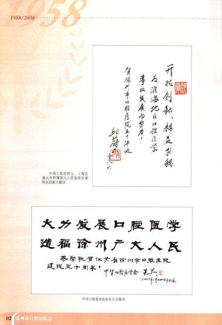 《徐州市口腔医院志(1958-2008)》.pdf_江苏省志预览图5