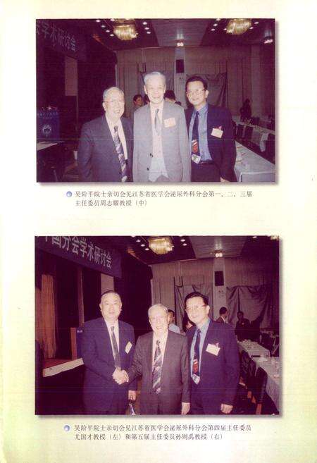《江苏泌尿外科史志》.pdf_江苏省志预览图5
