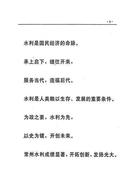 《常州水利志》.pdf_江苏省志预览图2