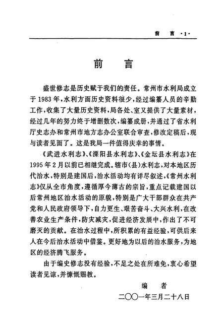 《常州水利志》.pdf_江苏省志预览图3