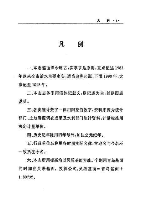 《常州水利志》.pdf_江苏省志预览图4