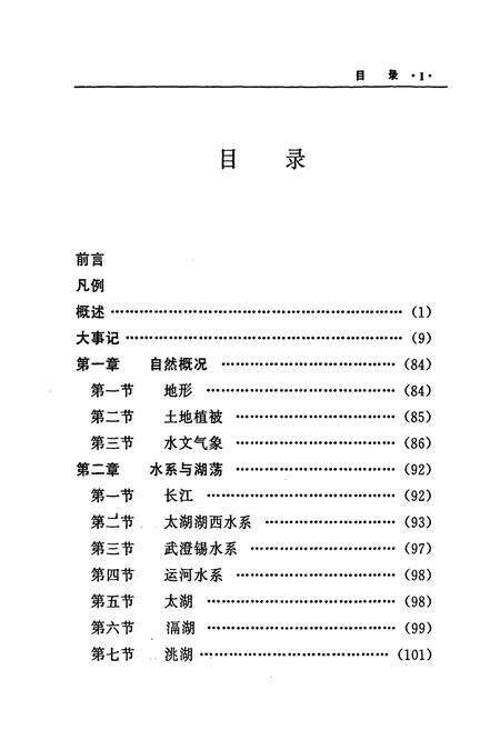 《常州水利志》.pdf_江苏省志预览图5