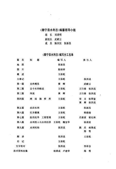 《睢宁县水利志》.pdf_江苏省志预览图3