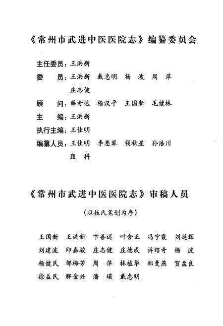 《常州市武进中医医院志》.pdf_江苏省志预览图3