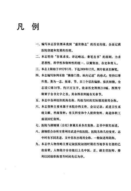 《常州市武进中医医院志》.pdf_江苏省志预览图4