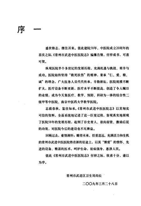 《常州市武进中医医院志》.pdf_江苏省志预览图5