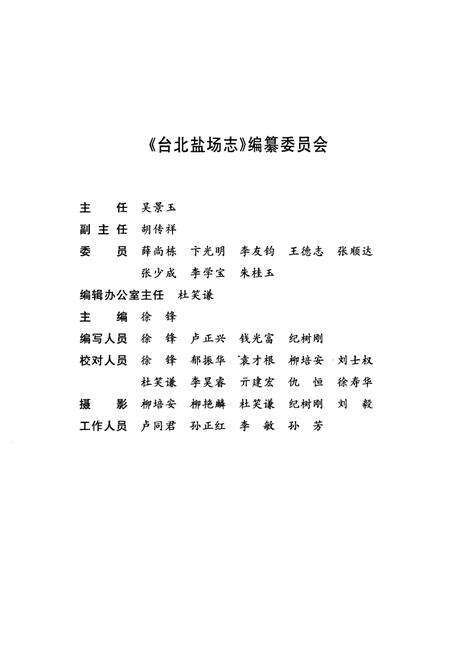 《台北盐场志》.pdf_江苏省志预览图2