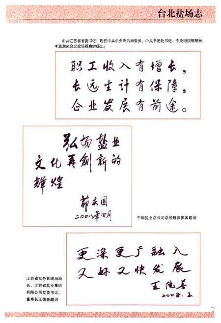 《台北盐场志》.pdf_江苏省志预览图3