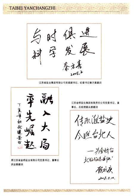 《台北盐场志》.pdf_江苏省志预览图4
