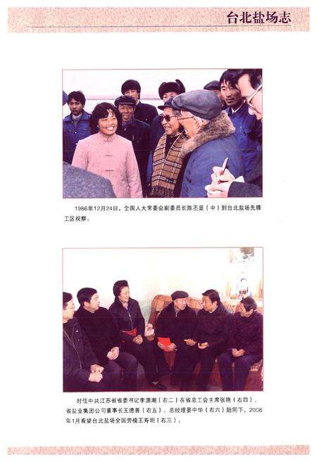 《台北盐场志》.pdf_江苏省志预览图5