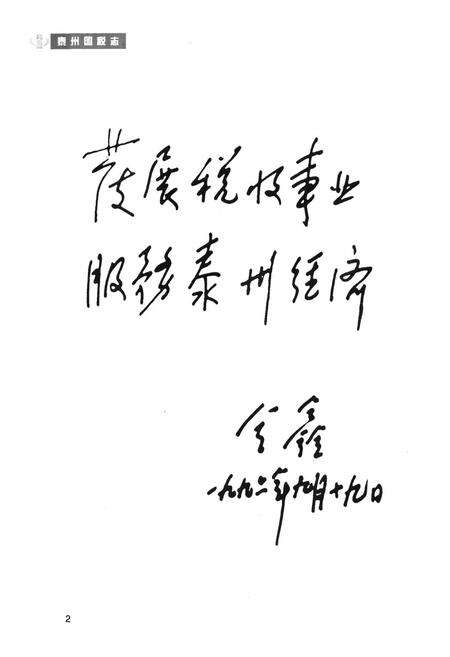 《泰州国税志》.pdf_江苏省志预览图2