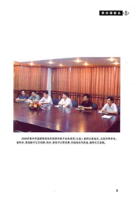 《泰州国税志》.pdf_江苏省志预览图3