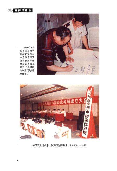 《泰州国税志》.pdf_江苏省志预览图4