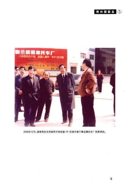 《泰州国税志》.pdf_江苏省志预览图5