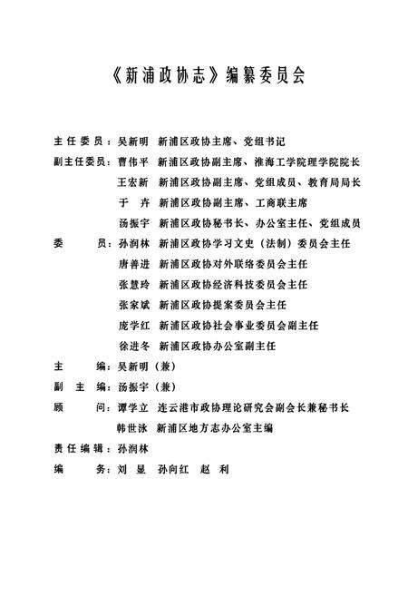 《新浦政协志》.pdf_江苏省志预览图2