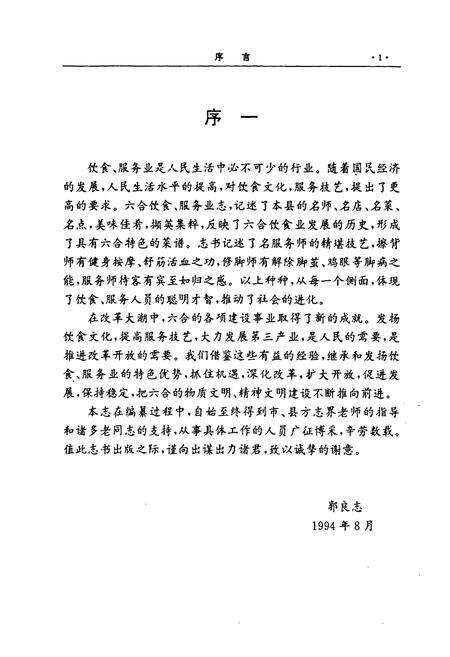 《六合县饮食服务业志》.pdf_江苏省志预览图2