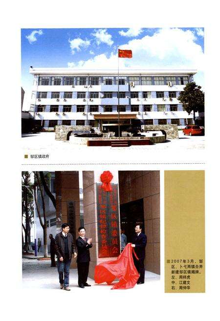 《邹区镇志》.pdf_江苏省志预览图2