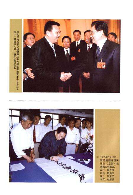 《邹区镇志》.pdf_江苏省志预览图3