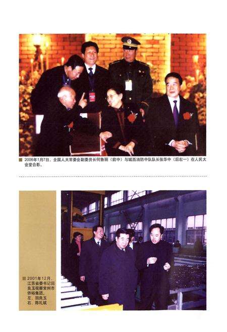 《邹区镇志》.pdf_江苏省志预览图5