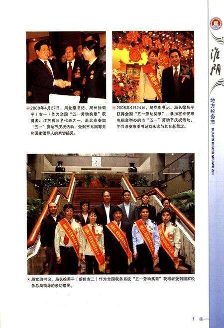 《淮阴地方税务志》.pdf_江苏省志预览图4