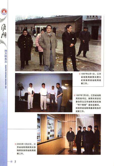 《淮阴地方税务志》.pdf_江苏省志预览图5