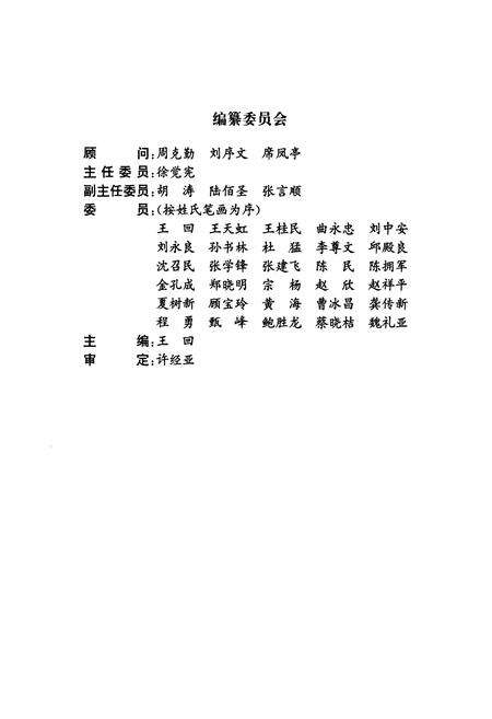 《徐州市农村金融志(续篇)农业银行卷(1997-2000)》.pdf_江苏省志预览图2