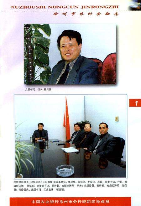 《徐州市农村金融志(续篇)农业银行卷(1997-2000)》.pdf_江苏省志预览图3