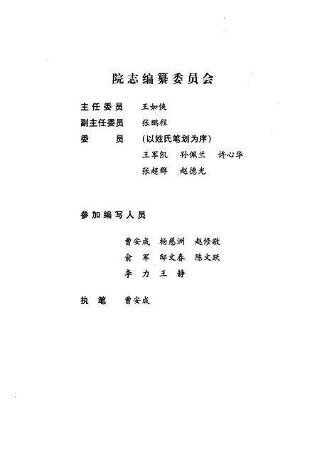 《徐州市中医院院志》.pdf_江苏省志预览图2