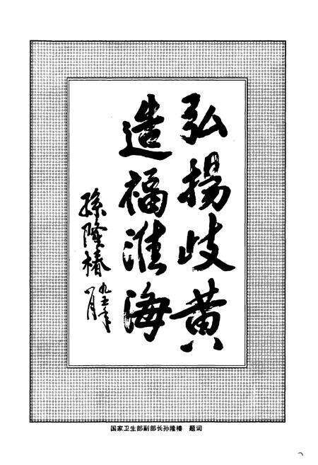 《徐州市中医院院志》.pdf_江苏省志预览图3