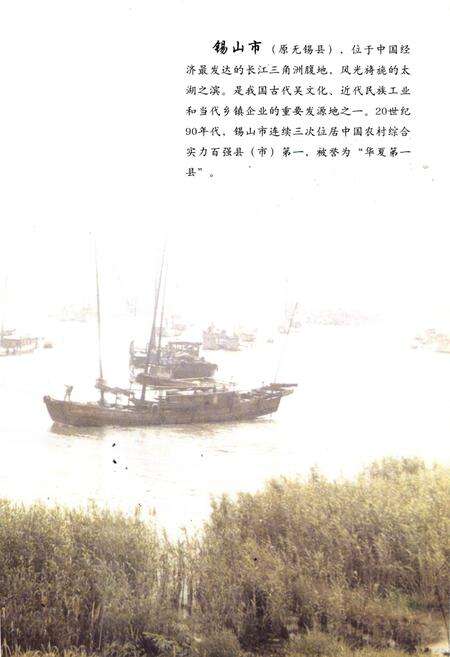 《锡山市志(1986-2000)上册》.pdf_江苏省志预览图4