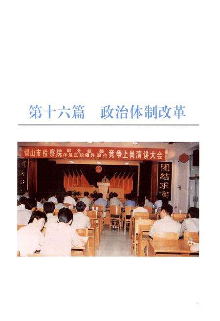 《锡山市志(1986-2000)下册》.pdf_江苏省志预览图4